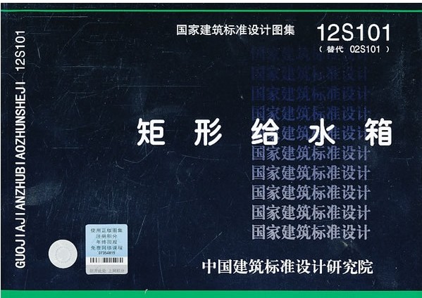 玻璃鋼水箱 鍍鋅鋼板水箱 不銹鋼水箱國標12S101圖集